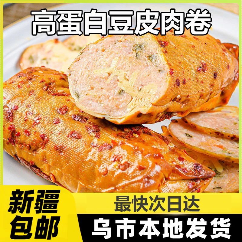 新疆包邮金丝豆皮肉卷鸡胸肉果蔬五香肠高蛋白东北干豆腐特产零食