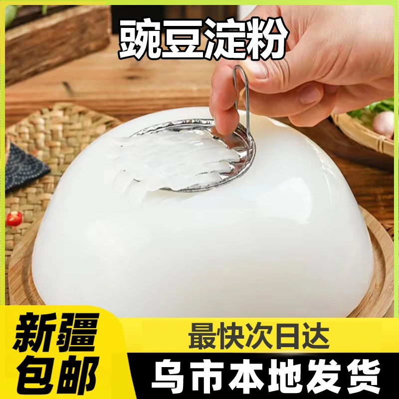 新疆包邮豌豆淀粉豌豆粉凉粉专用粉家用白凉皮四川特产凉粉自制A