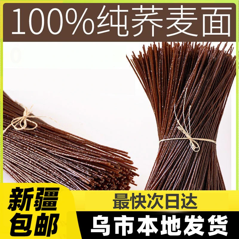 新疆包邮放心纯荞麦面条陕西蓝田荞面饸饹健身代餐粗粮免煮挂面