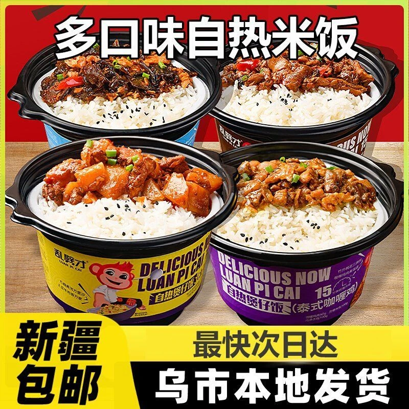 新疆包邮煲仔饭自热米饭食品懒人午餐速食快餐宿舍寝室即食方便