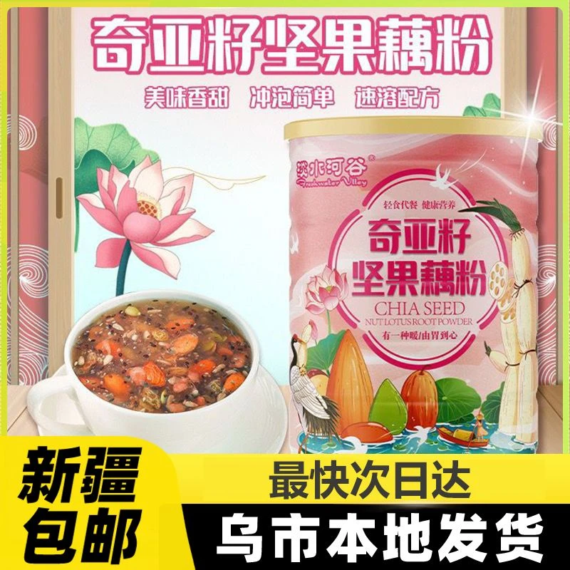 新疆包邮藕粉坚果藕粉早餐无糖精水果奇亚籽粉羹速溶纯藕粉罐装