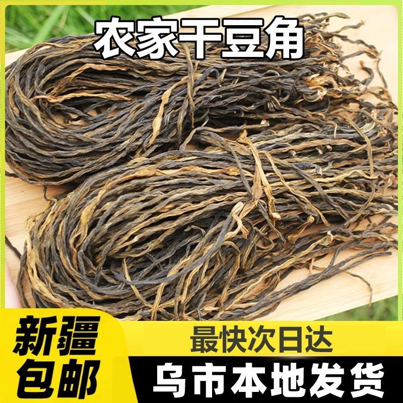 新疆包邮干豆角干货干菜脱水蔬菜日晒干豇豆角干商用干豇豆干豆角