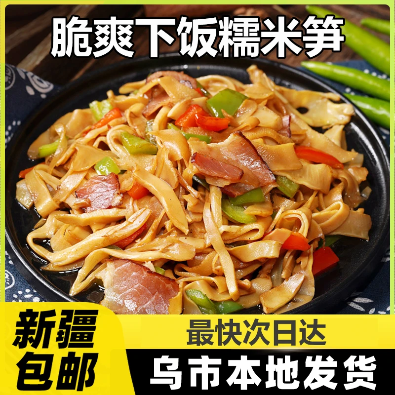 新疆包邮糯米笋炭烤笋尖嫩笋干笋丝原味竹笋特产笋子非干货新鲜A