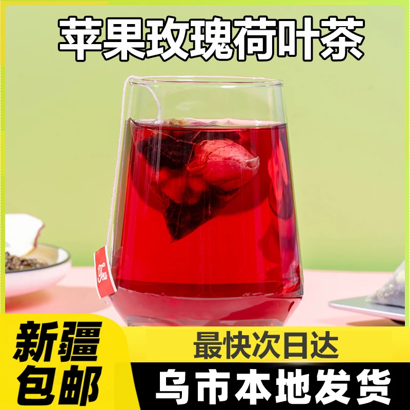 新疆包邮苹果玫瑰荷叶茶决明子桑葚女生泡水喝苹果玫瑰荷叶茶包A