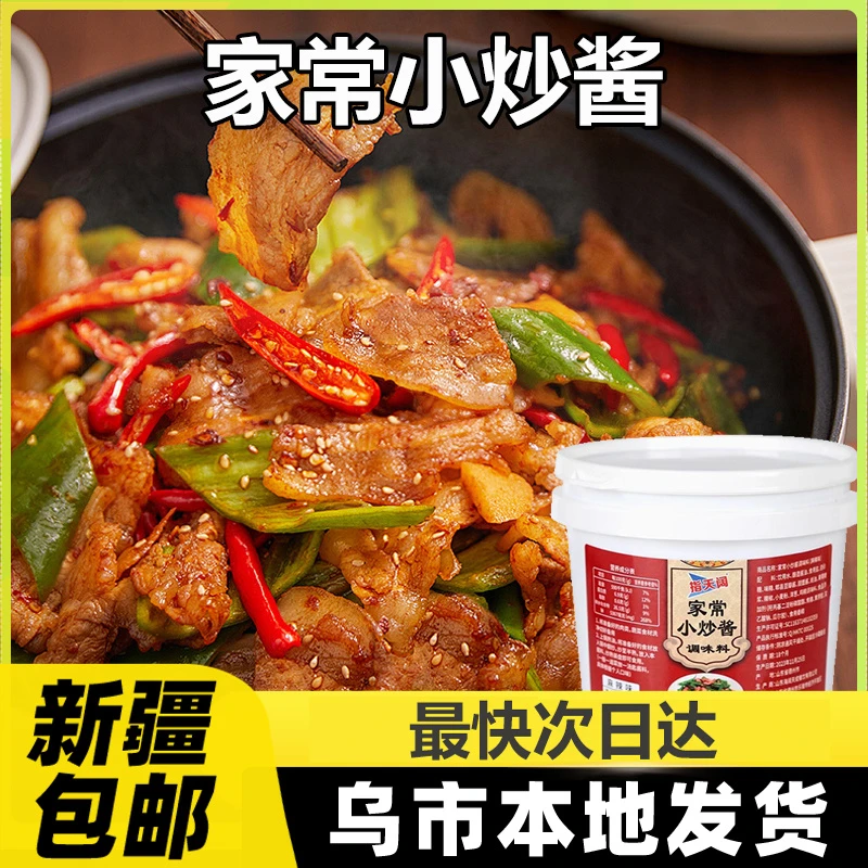 新疆包邮正宗小炒酱桶装重庆小炒肉家常菜炒菜小炒酱商用调味料A