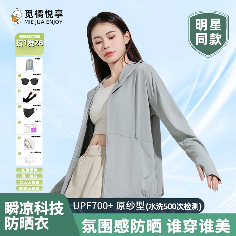 空气原纱顶配UPF50+防晒衣女款透气防紫外线户外冰凉体感夏季运动