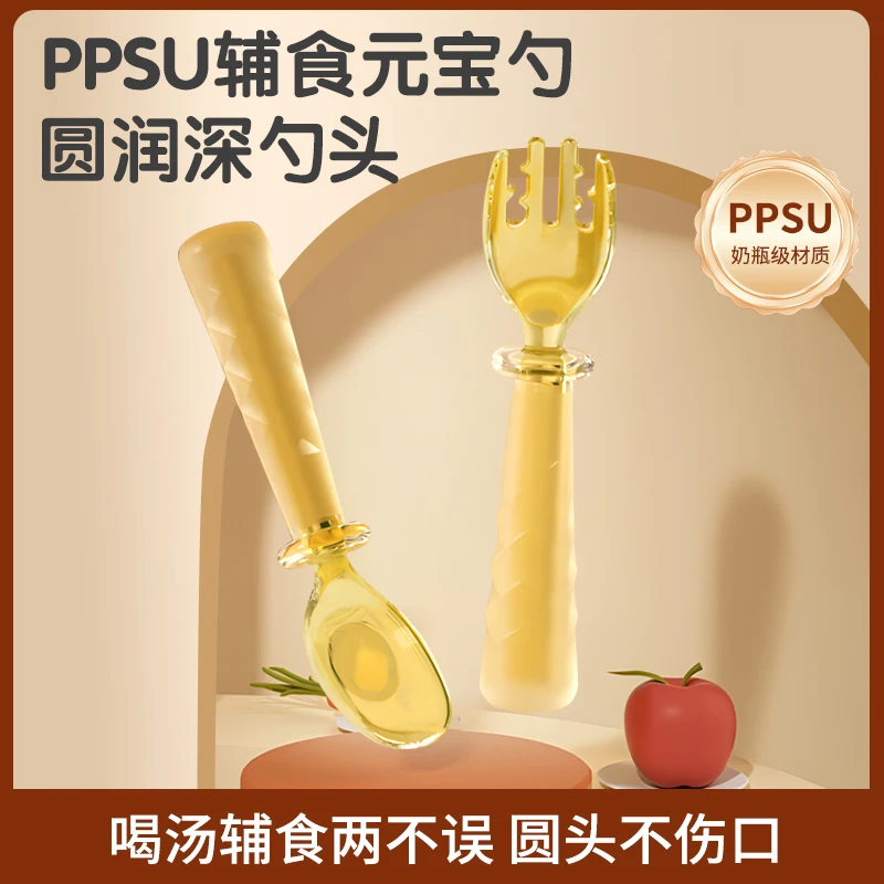 婴儿ppsu元宝勺子儿童宝宝自主进食学吃饭专用辅食叉勺喂饭餐具