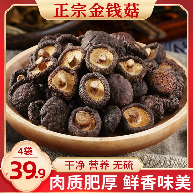 马小养【29.9起包邮】正宗东北特产金钱菇小香菇 味鲜营养60g/袋