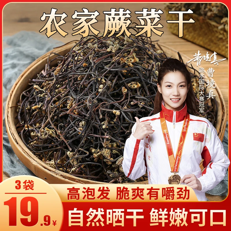 正宗黄山特产农家蕨菜干原汁原味纯干货