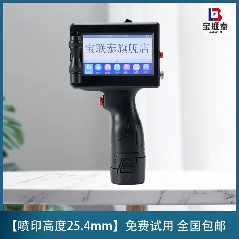 宝联泰H2手持喷码机打码机打生产日期包装袋子盒子智能打标机器