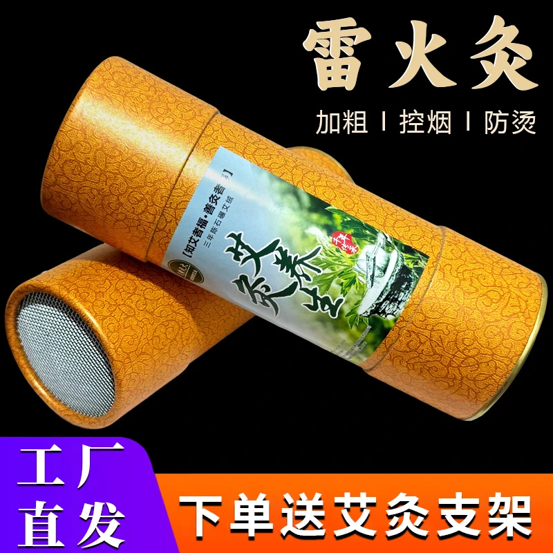 直径7CM雷火灸大炮灸三年陈石碾艾绒艾条纯艾叶绒