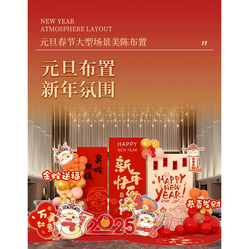 2025新年场景布置蛇年元旦春节商场门店会场氛围活动装饰kt背景墙