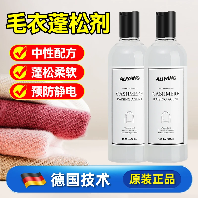 羊绒羊毛衫蓬松剂干瘪发硬修复恢复膨松毛衣毛呢触感柔软洗涤剂