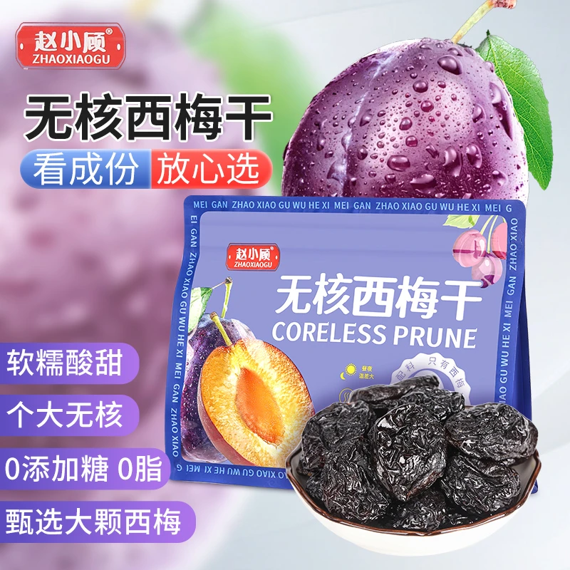 【热销爆款】无核西梅干300g/包0脂肪独立包装果干西梅干大果