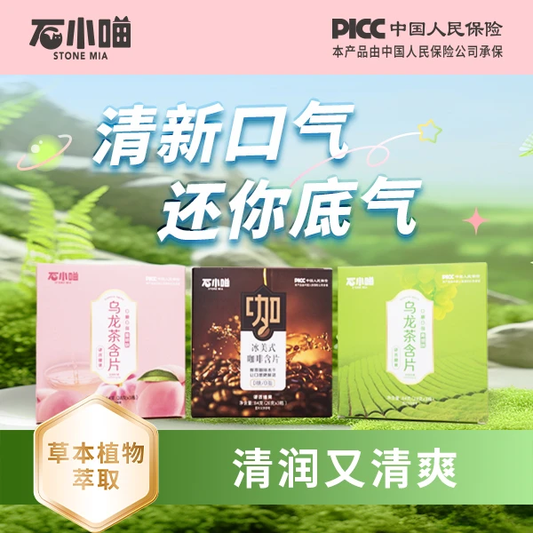 【石小喵专属】清新茶咖啡含片口气约会糖好吃无糖糖果