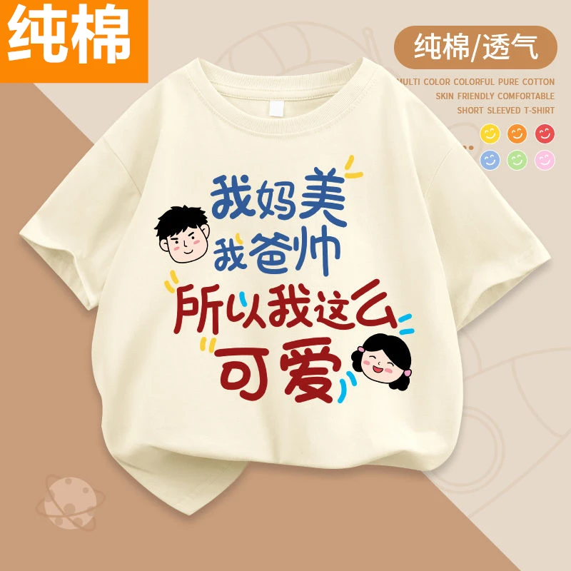 我妈美我爸帅所以我这么可爱儿童装短袖t恤男童女童上衣趣味文字