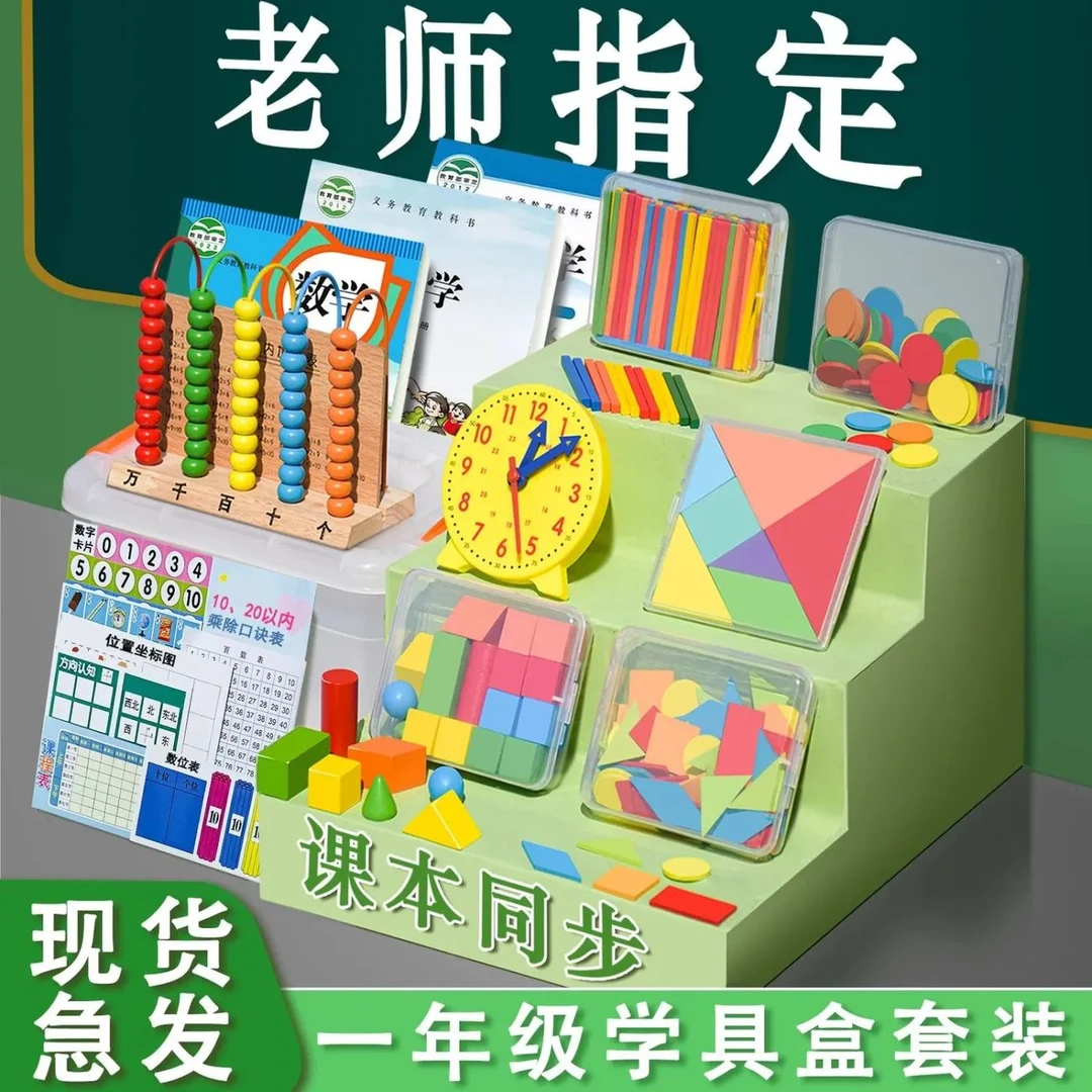 计数器钟表学具套装小学一二年级小学生一年级学习用品数学教具