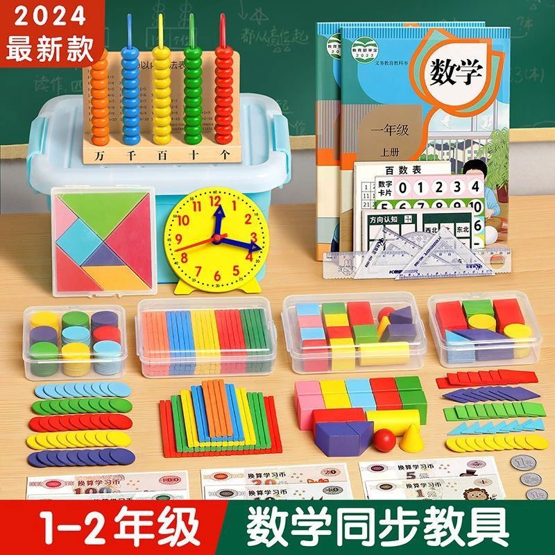 一二年级上册数学教具下册套装小学数数七巧板学习用品学具计数器