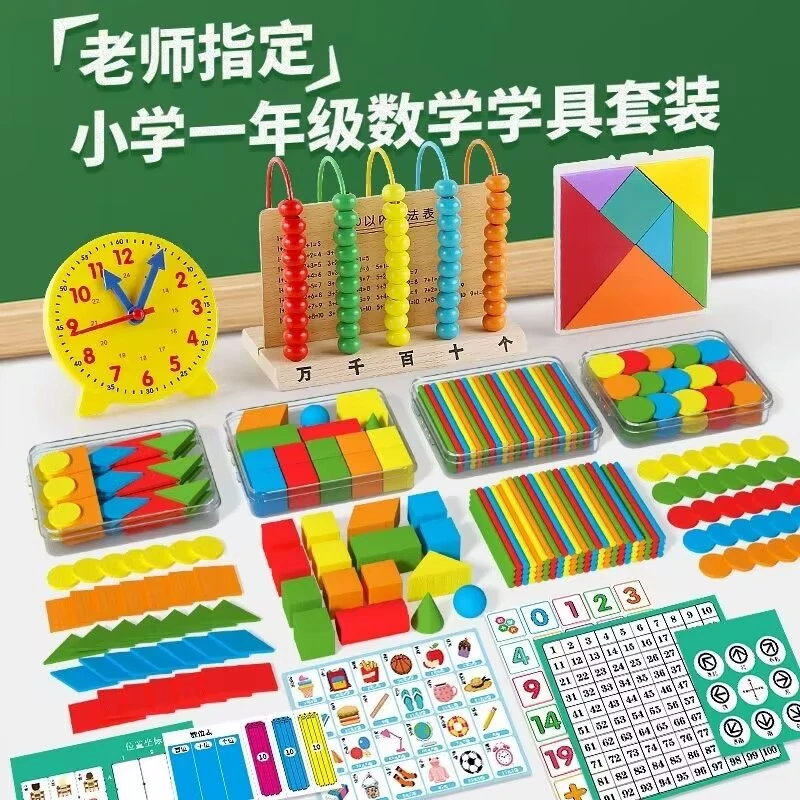 计数器上册学具套装小学全套一年级七巧板学习用品几何体数学教具