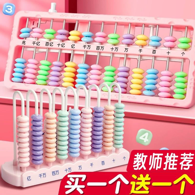 小学生算盘计数器二年级下册教学用品早教教具小算盘人教版通用款