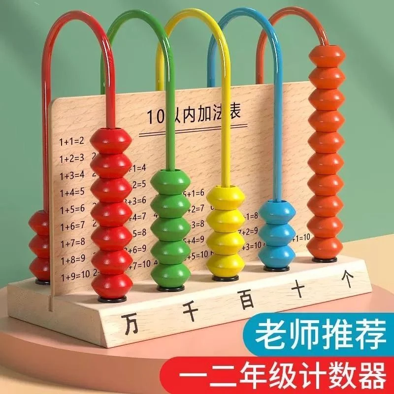 五档计数器小学一二年级数学教具上册学具盒记数器计算架辅助工具