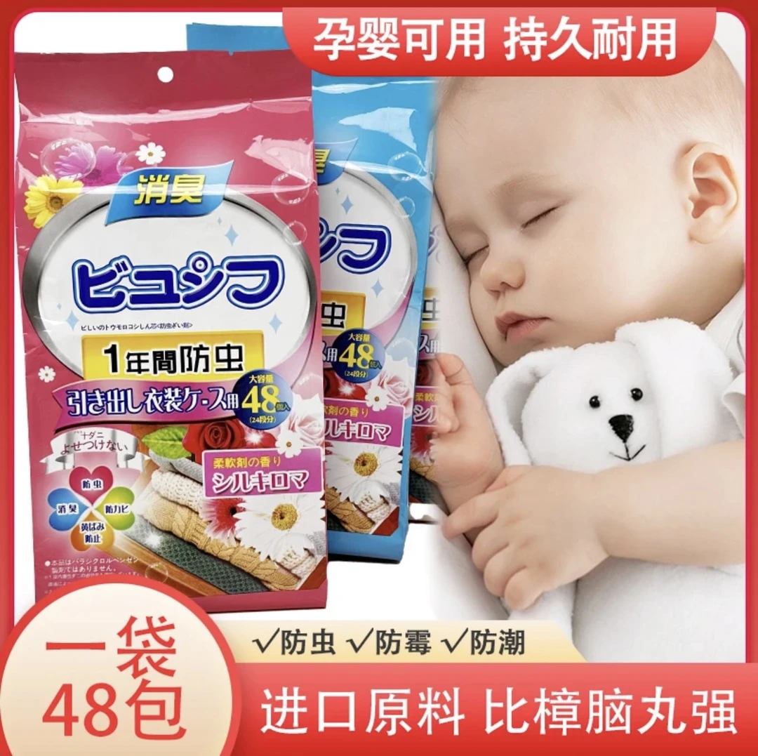 【外贸高货】家用花香防霉防潮取代樟脑丸 清新留香除异味 家庭必备