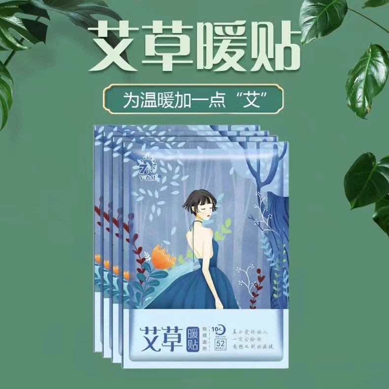 艾草暖身贴冬季保暖自发热贴艾灸贴女生经期暖贴暖宝宝恒温舒缓