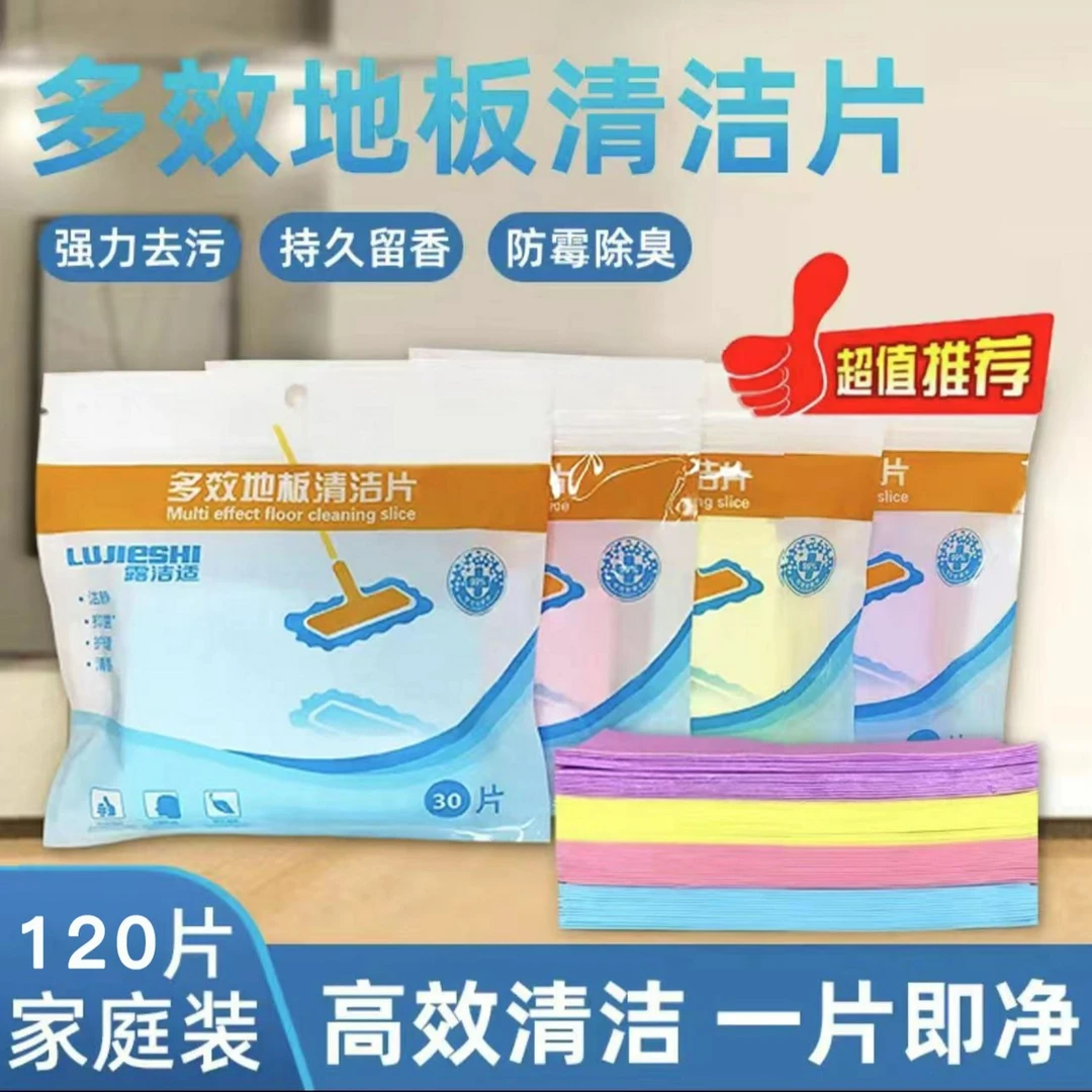 LUJIESHI/露洁适【多效地板清洁片】家用深层去污各种地板瓷砖留香