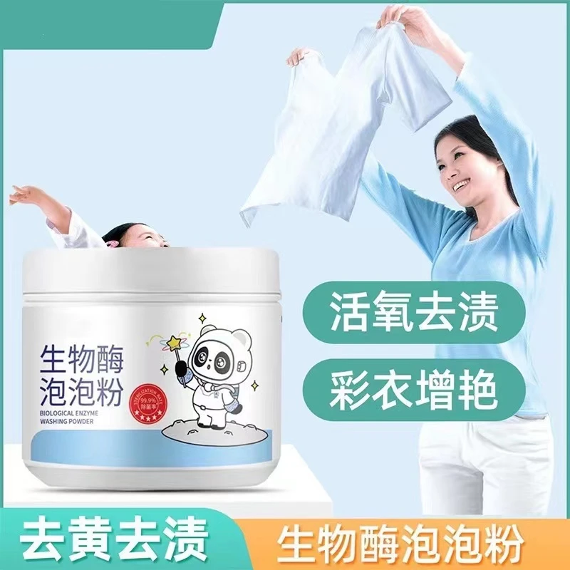 生物酶泡泡粉 去污渍强漂白剂 去黄去渍增白懒人泡泡粉去污洗衣粉