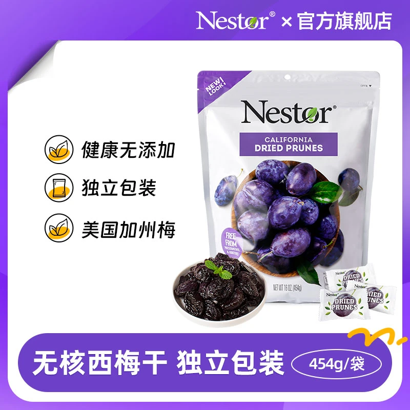 Nestor美国加州大西梅去核肉厚独立小包装454g/袋【临期25年12月】