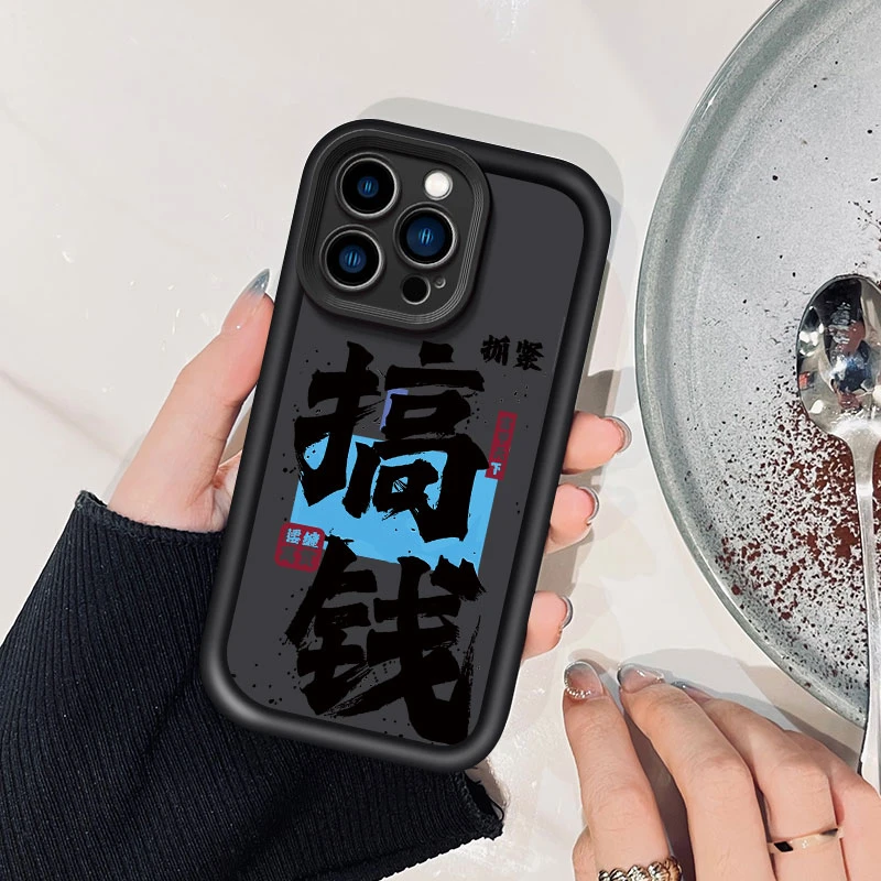 A抓紧搞钱适用苹果14PRO/苹果/华为/vivo/oppo/小米/新年款手机壳