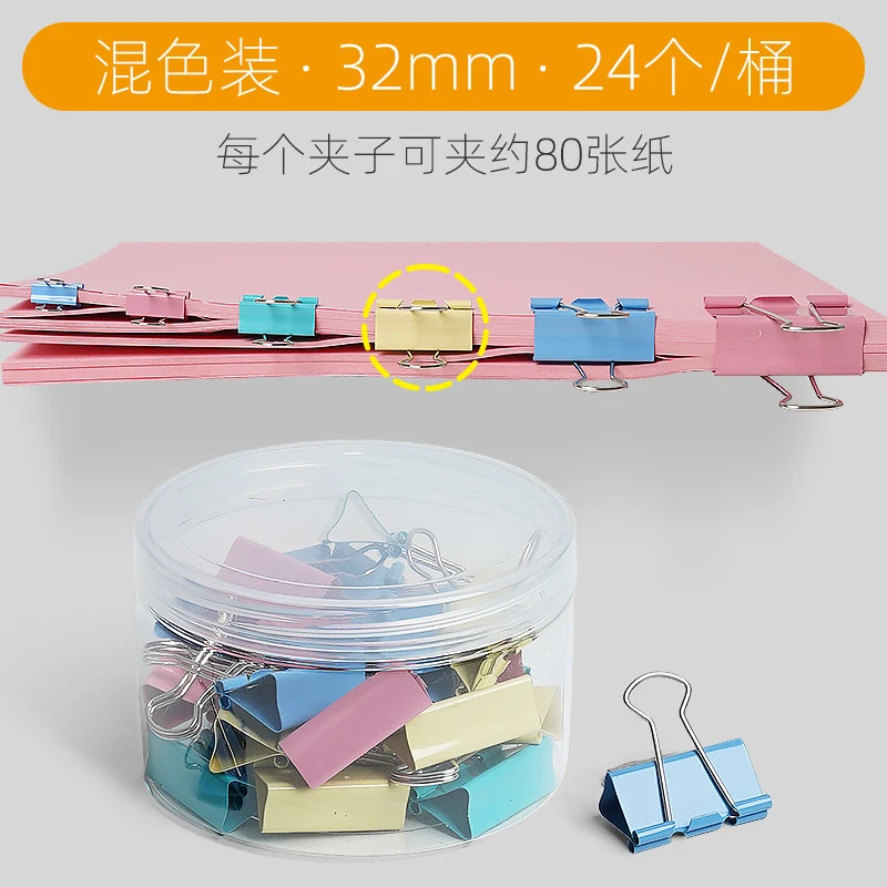 24个装 整理文件小号资料夹燕尾公用夹彩色