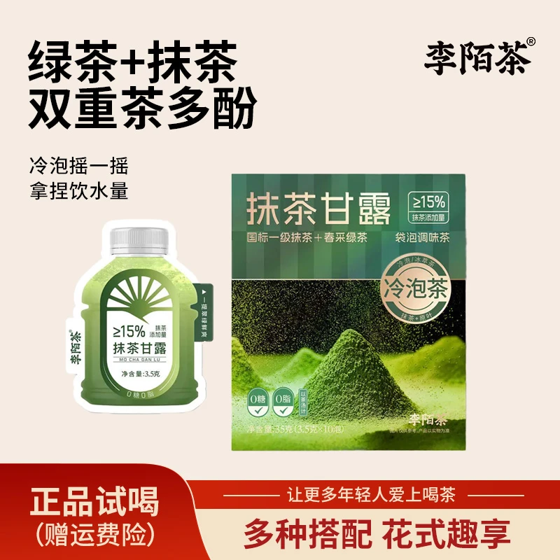 【福利】抹茶甘露盒装袋泡调味茶35g/盒茶叶