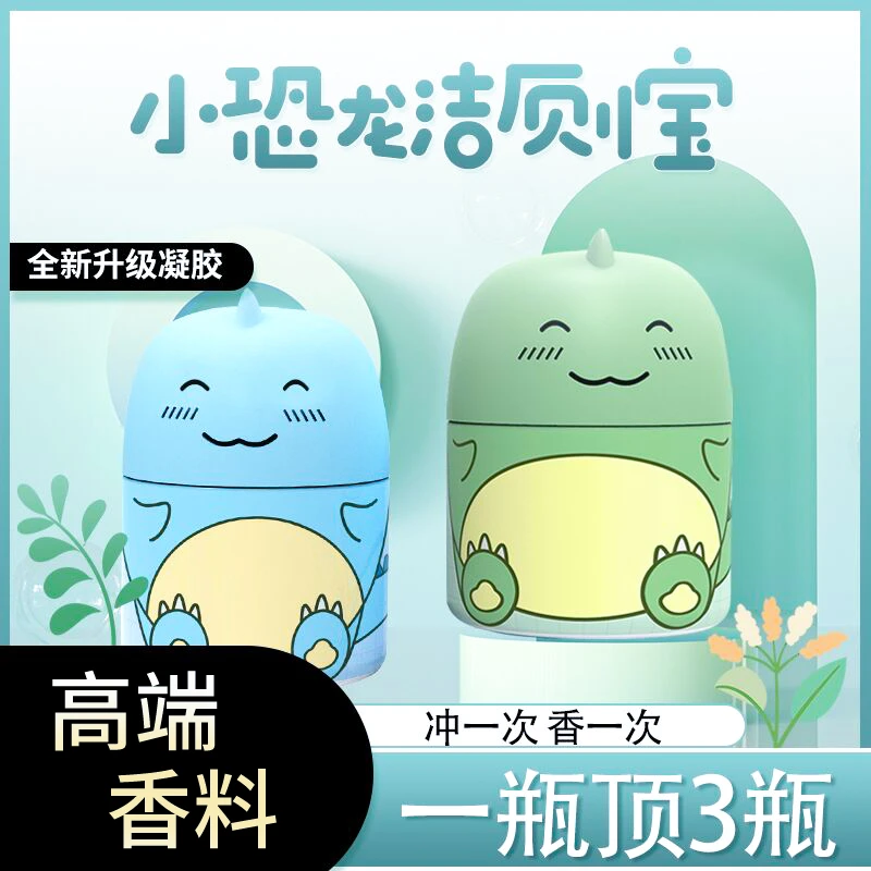 遐想【有效杀菌%99】升级款花香洁厕小恐龙马桶除味凝胶持久除垢L