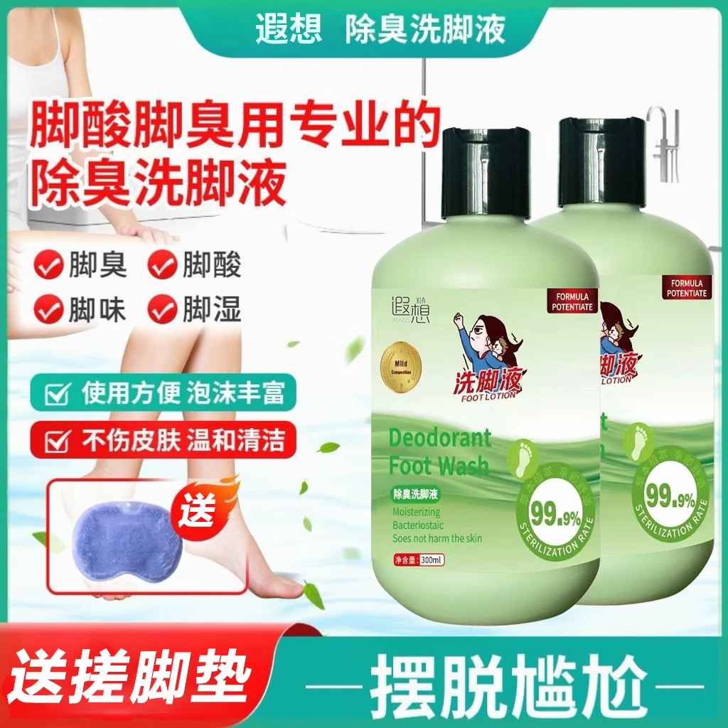 遐想【拍下就送搓脚垫】除臭洗脚液家用泡沫留香保湿抑菌除异味身体
