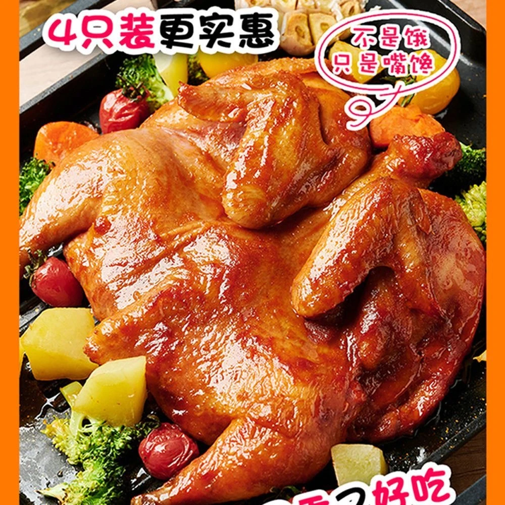 （顺丰冷链包邮）奥尔良烤鸡(4只)整只全鸡腌制肉质鲜嫩多汁生制品