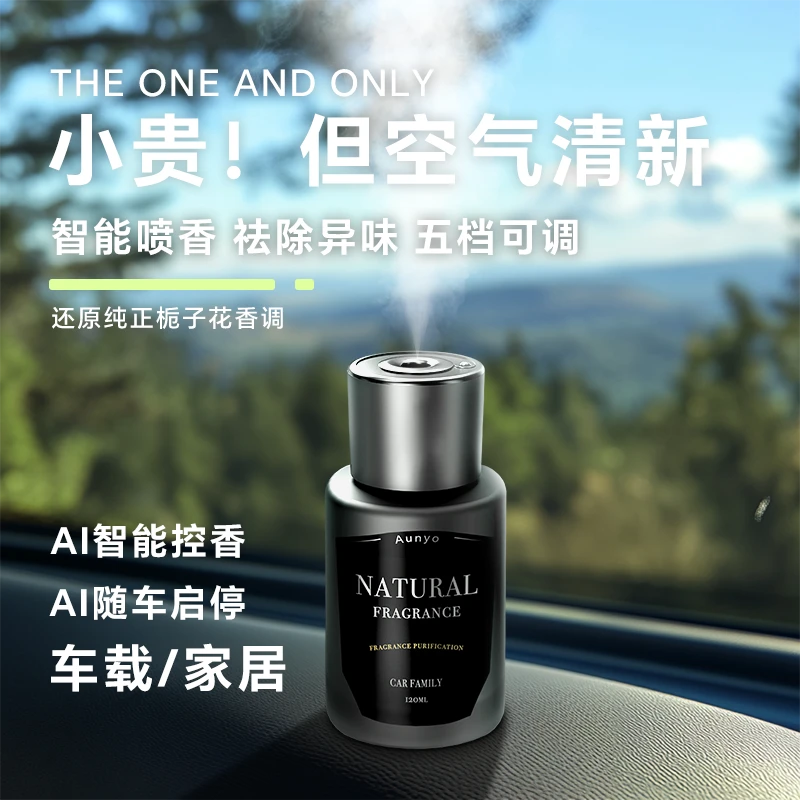 Aunyo香氛机高档家居车载防晒香薰清新清香除异味汽车用香水