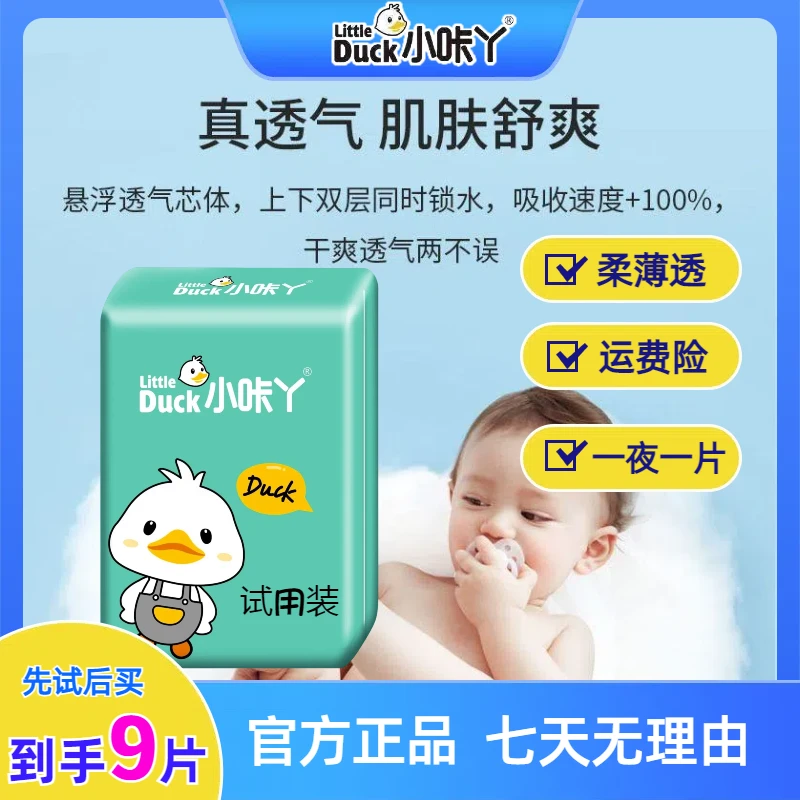 【9片】纸尿裤试用装拉拉裤全包臀新生儿超薄尿不湿婴幼儿夜用透气