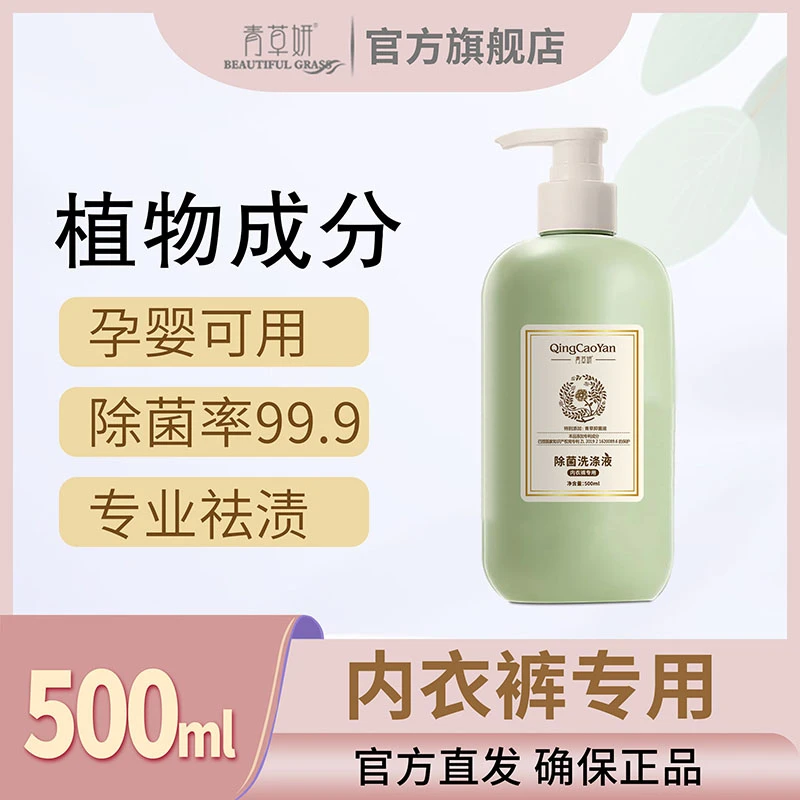 青草妍500ml/瓶茶树精华内衣裤专用洗涤液温和