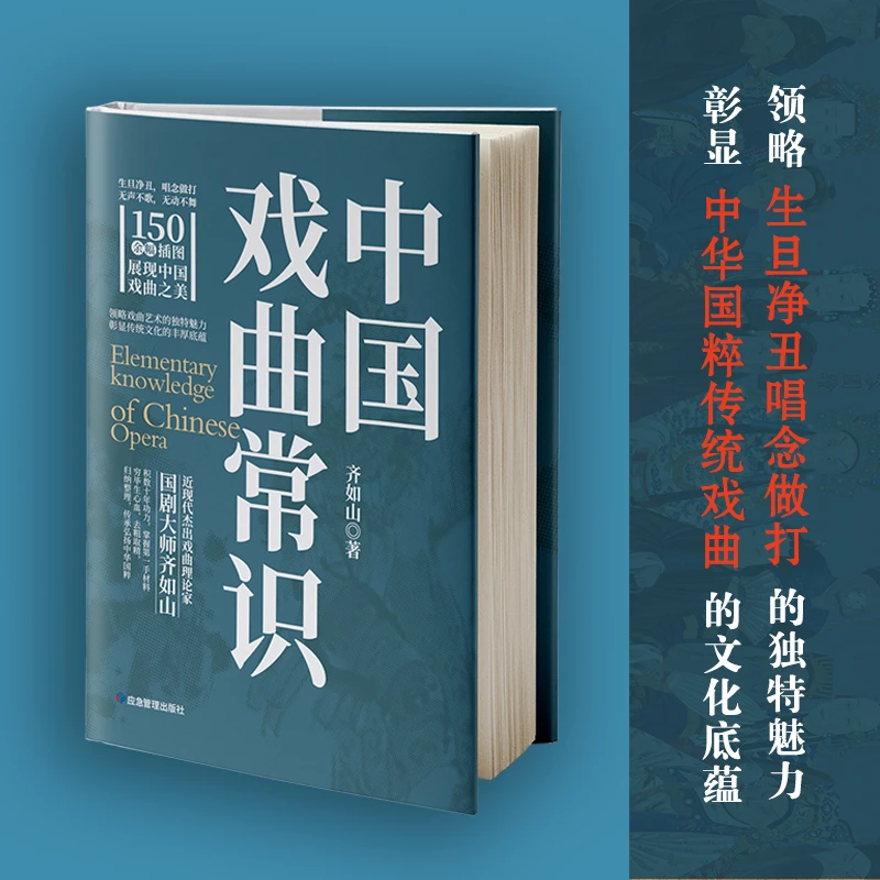 常识中国系列-中国戏曲常识 国剧大师齐如山毕生心血之作