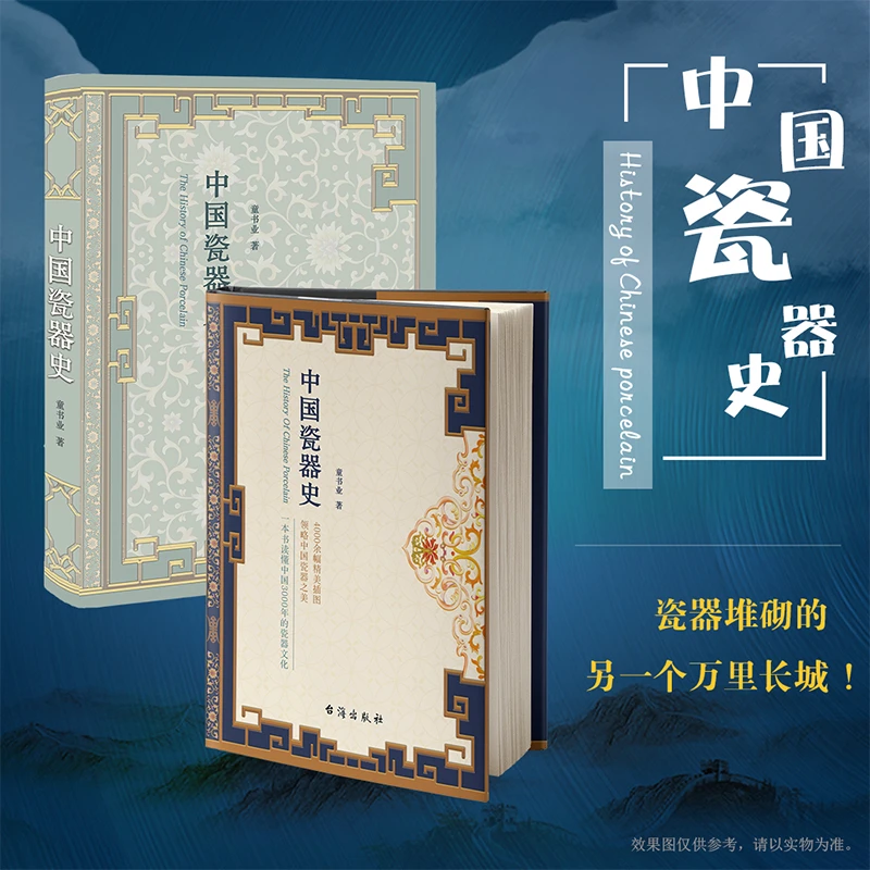 中国瓷器史：一本书书籍瓷器知识了解3000年中国瓷器文化