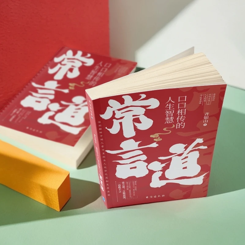 常言道：口口相传的人生智慧【蓝色畅想】