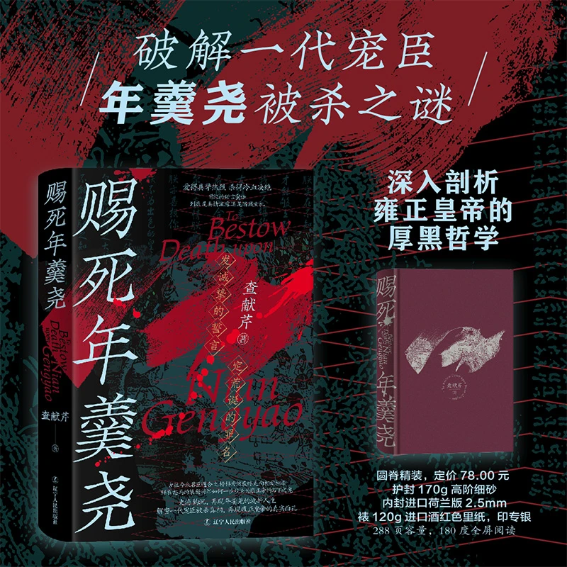 赐死年羹尧 破解一代宠臣年羹尧被杀之谜