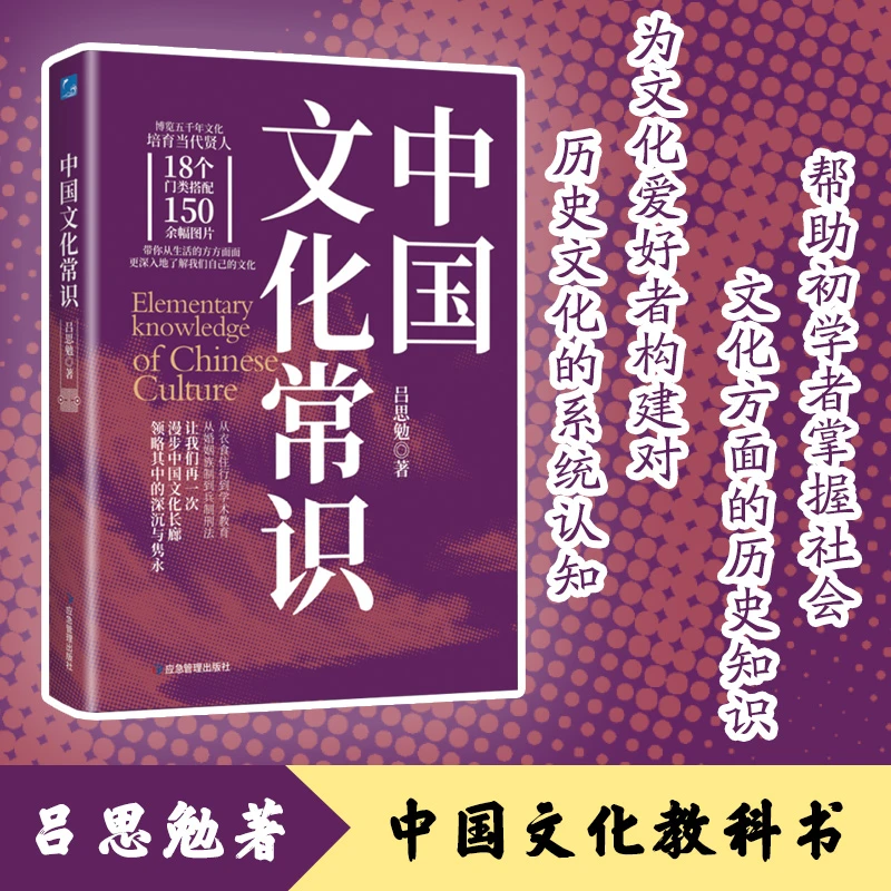 常识中国系列正版-中国文化常识国学大师吕思勉经典著作书籍