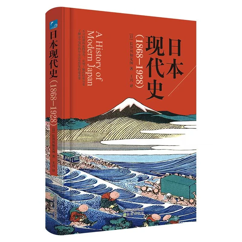 日本现代史(1868-1928) 全景展现明治维新后的日本【蓝色畅想】