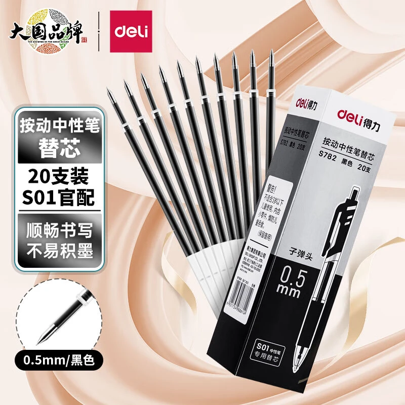 得力(deli)0.5按动中性笔芯替芯S01 K35用 黑色子弹头20支/盒S782