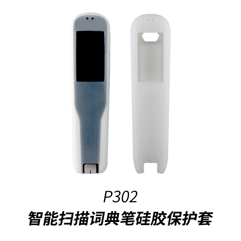 适用于智乐教P302款式扫描词典笔保护套防尘防碎硅胶套点读翻译笔