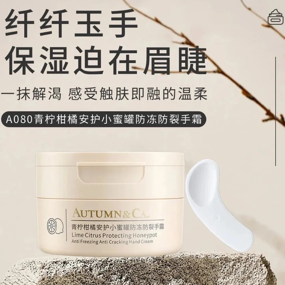 2盒装 青柠柑橘+木质花香 安护小蜜罐防冻防裂手霜 100g/盒 秋蔻