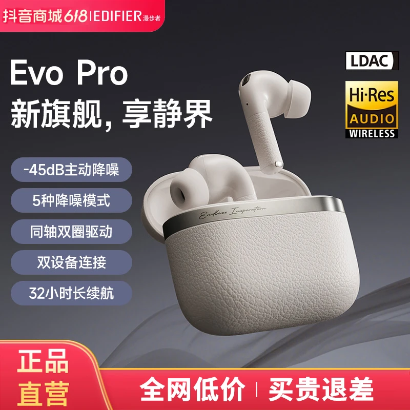 漫步者花再Evo Pro真无线主动降噪蓝牙耳机入耳式游戏苹果华为