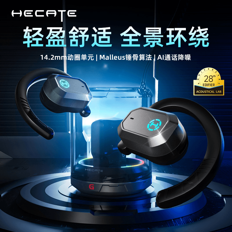 HECATE漫步者air2蓝牙耳机无线挂耳式空气传导不入耳开放运动骨